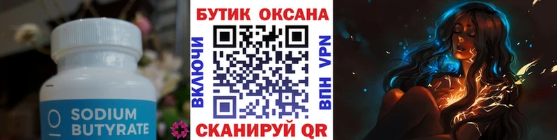 Бутират оксибутират  где купить наркоту  Знаменск 