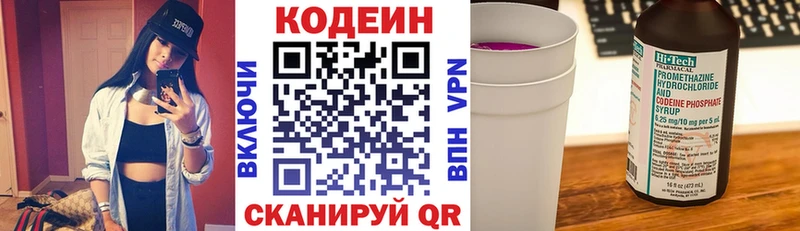 Кодеин Purple Drank Знаменск